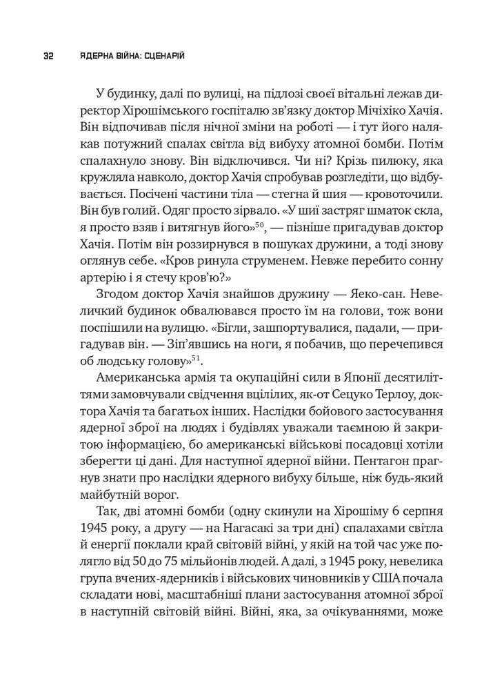 Книга Ядерна війна: сценарій - Енні Джейкобсен. Фото 21