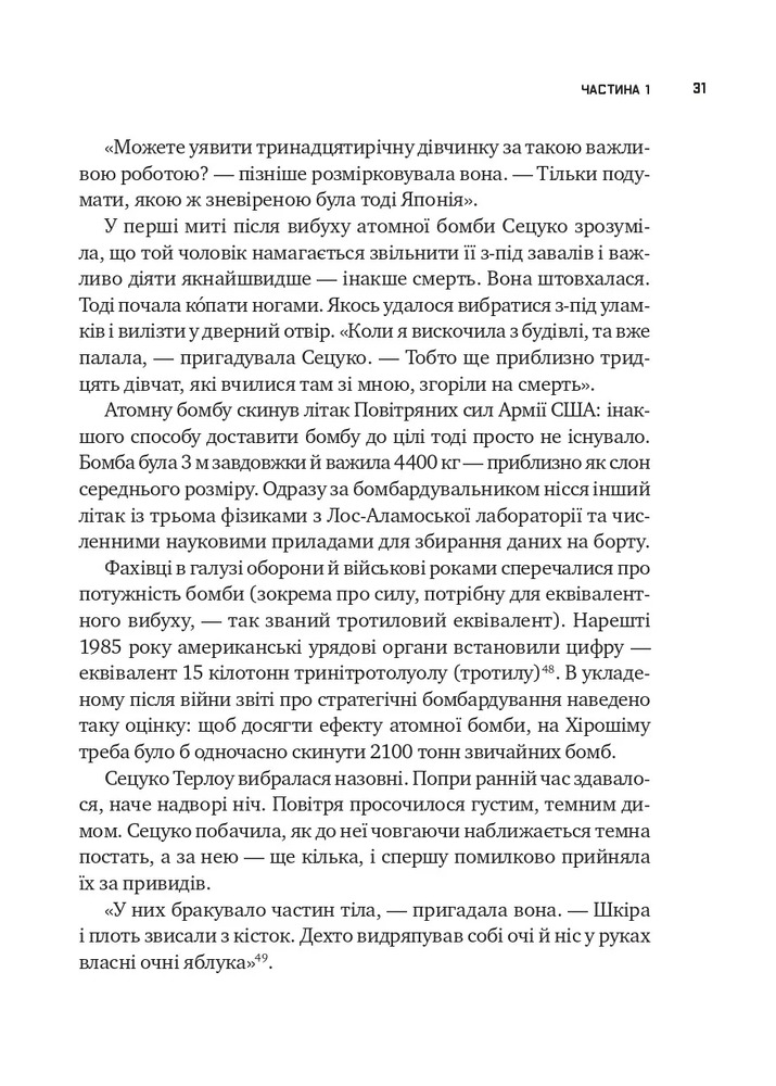 Книга Ядерна війна: сценарій - Енні Джейкобсен. Фото 20