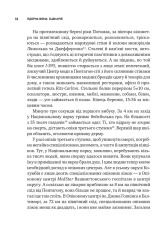 Книга Ядерна війна: сценарій - Енні Джейкобсен. Фото 5