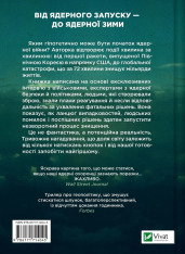 Книга Ядерна війна: сценарій - Енні Джейкобсен. Фото 2