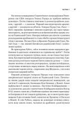 Книга Ядерна війна: сценарій - Енні Джейкобсен. Фото 16