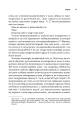 Книга Ядерна війна: сценарій - Енні Джейкобсен. Фото 4