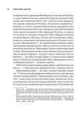 Книга Ядерна війна: сценарій - Енні Джейкобсен. Фото 7