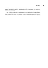 Книга Ядерна війна: сценарій - Енні Джейкобсен. Фото 22