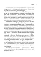 Книга Ядерна війна: сценарій - Енні Джейкобсен. Фото 20