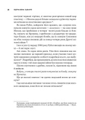 Книга Ядерна війна: сценарій - Енні Джейкобсен. Фото 17