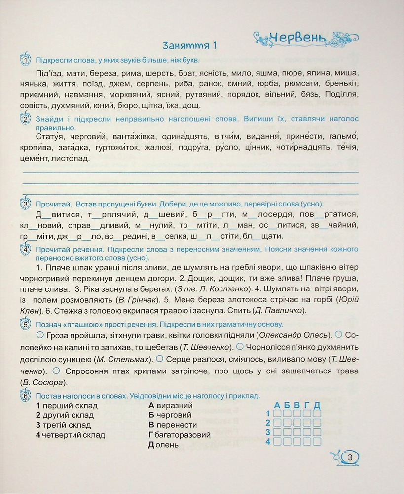 Книга Літні канікули з Українською мовою. З 5 у 6 клас - Оксана Давидова. Фото 3