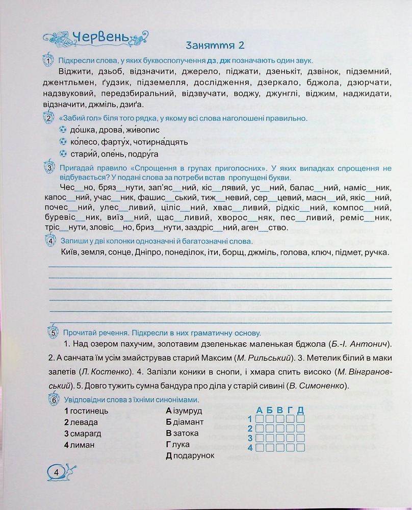 Книга Літні канікули з Українською мовою. З 5 у 6 клас - Оксана Давидова. Фото 4