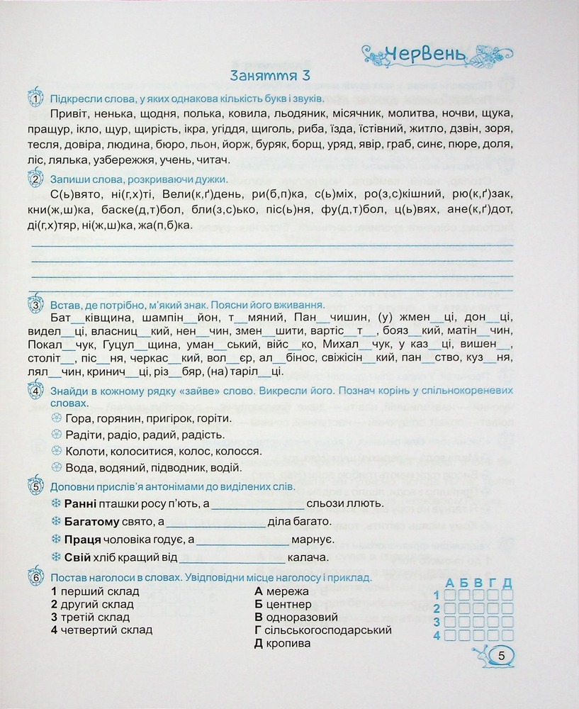 Книга Літні канікули з Українською мовою. З 5 у 6 клас - Оксана Давидова. Фото 5