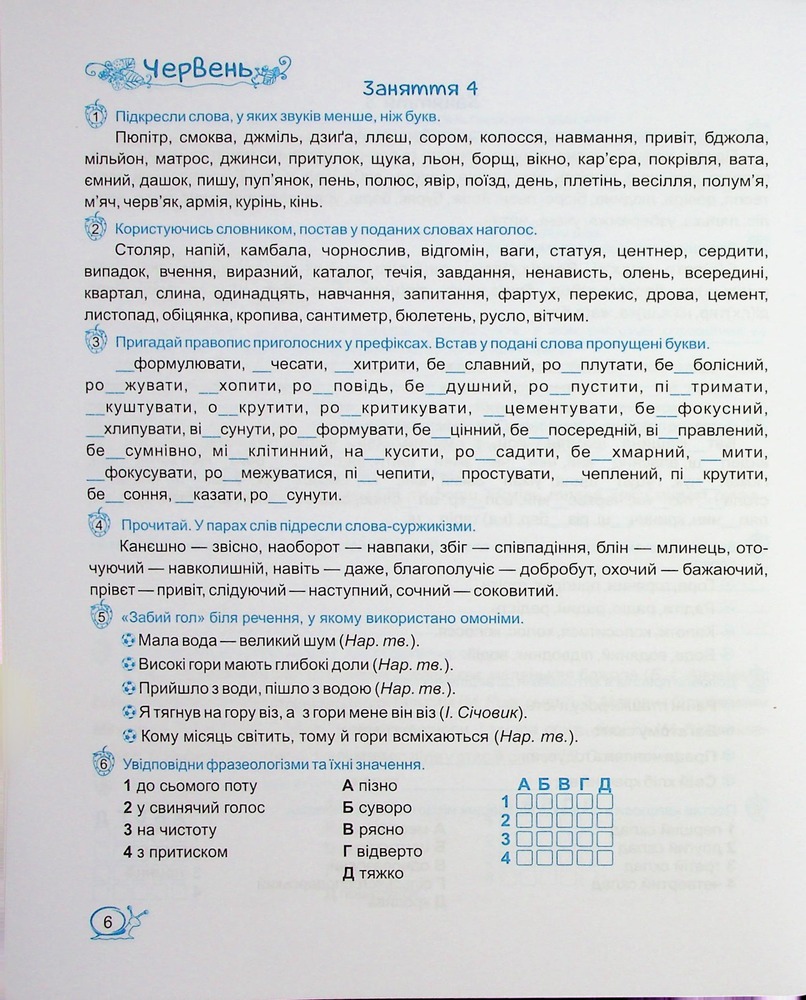 Книга Літні канікули з Українською мовою. З 5 у 6 клас - Оксана Давидова. Фото 6