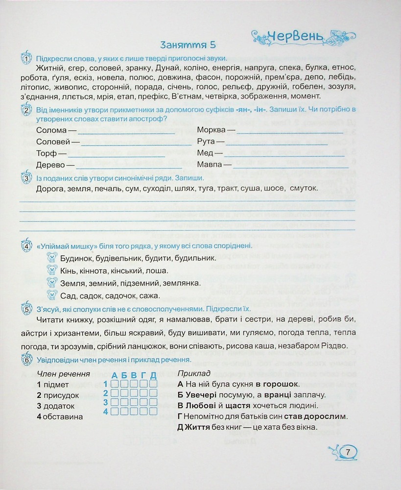 Книга Літні канікули з Українською мовою. З 5 у 6 клас - Оксана Давидова. Фото 7
