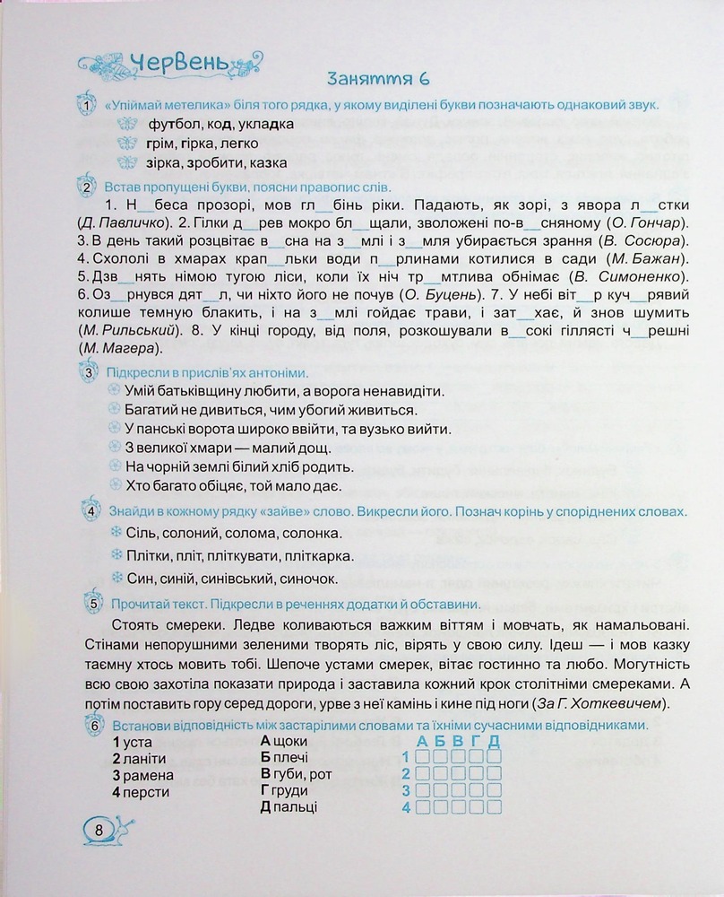 Книга Літні канікули з Українською мовою. З 5 у 6 клас - Оксана Давидова. Фото 8