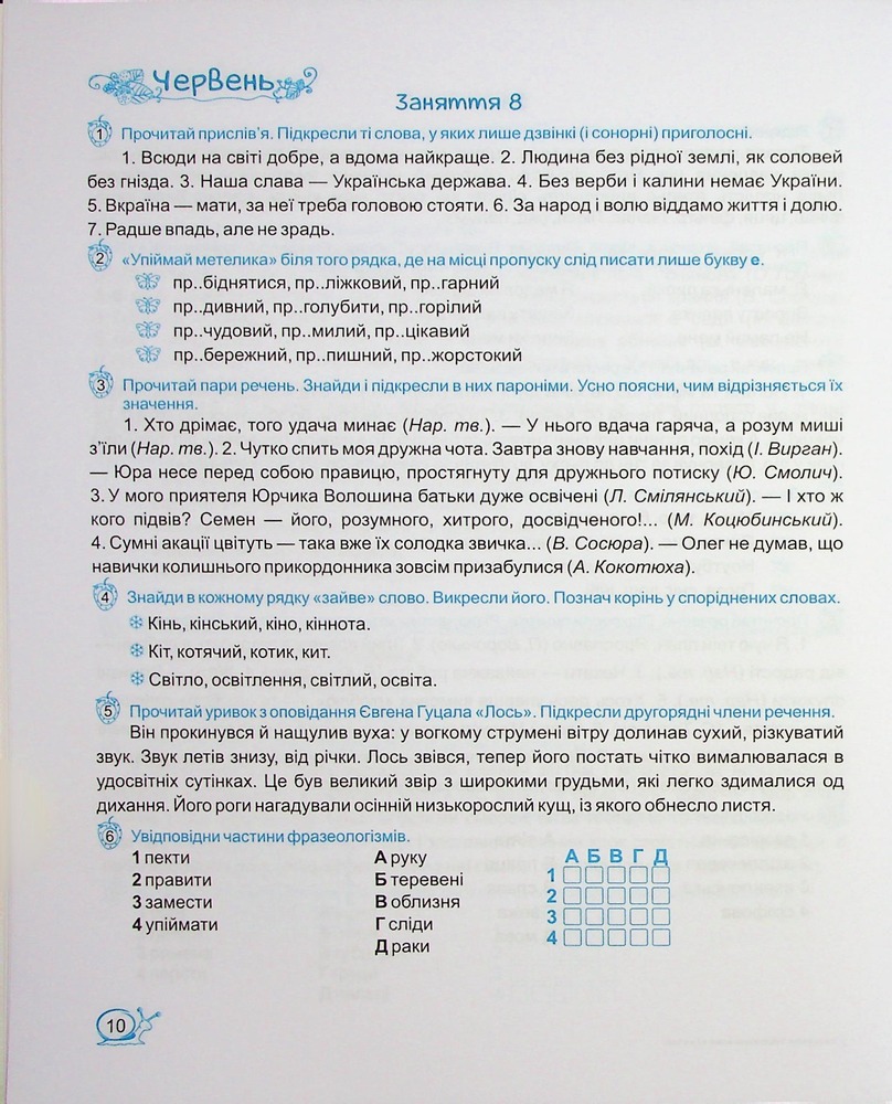 Книга Літні канікули з Українською мовою. З 5 у 6 клас - Оксана Давидова. Фото 10
