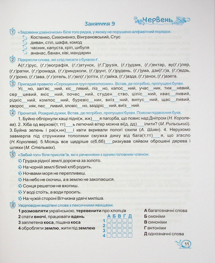Книга Літні канікули з Українською мовою. З 5 у 6 клас - Оксана Давидова. Фото 11