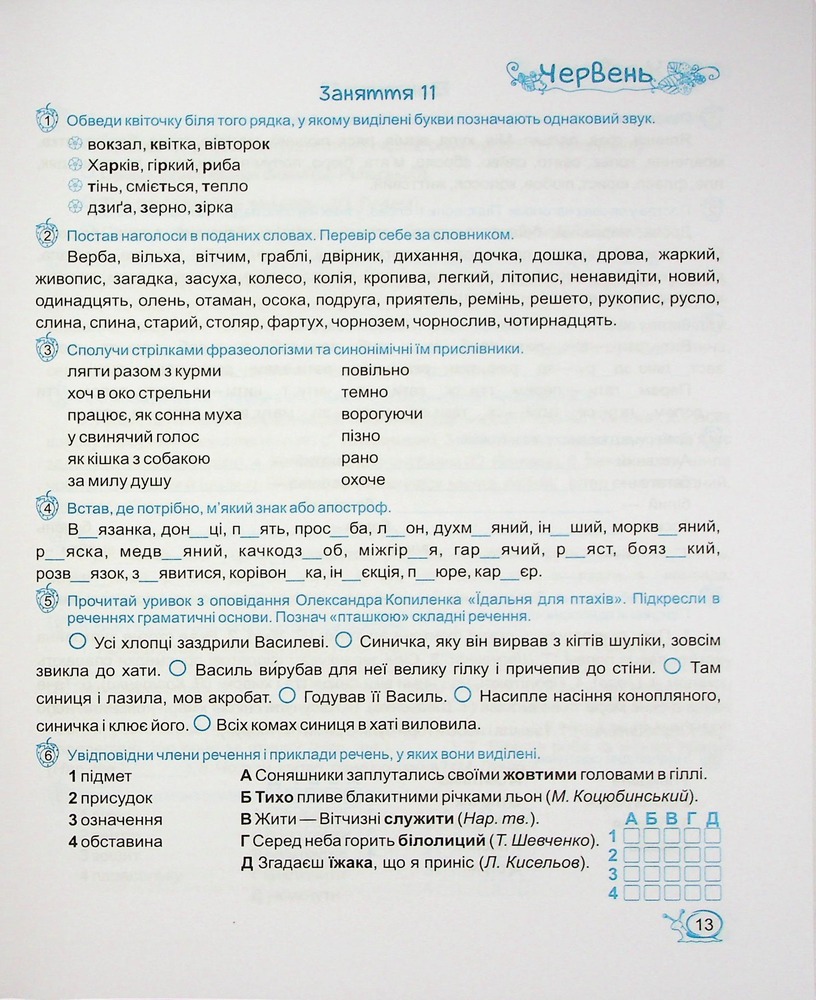Книга Літні канікули з Українською мовою. З 5 у 6 клас - Оксана Давидова. Фото 13