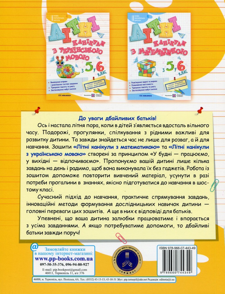 Книга Літні канікули з Українською мовою. З 5 у 6 клас - Оксана Давидова. Фото 2