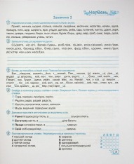 Книга Літні канікули з Українською мовою. З 5 у 6 клас - Оксана Давидова. Фото 5