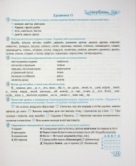 Книга Літні канікули з Українською мовою. З 5 у 6 клас - Оксана Давидова. Фото 13