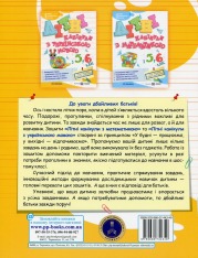 Книга Літні канікули з Українською мовою. З 5 у 6 клас - Оксана Давидова. Фото 2