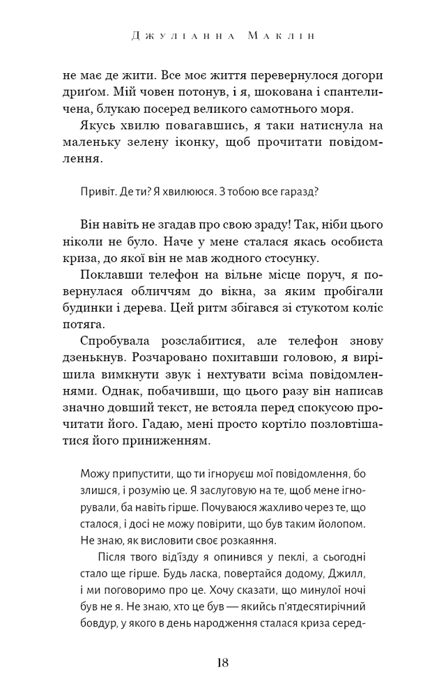 Книга Вогонь бажання - Джуліанна Маклін. Фото 13