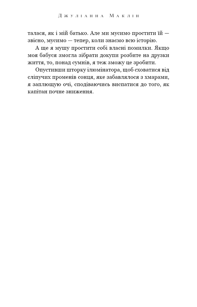 Книга Вогонь бажання - Джуліанна Маклін. Фото 6