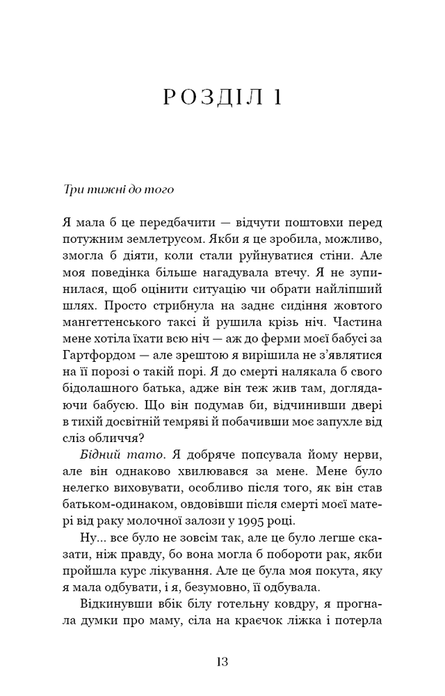 Книга Вогонь бажання - Джуліанна Маклін. Фото 8