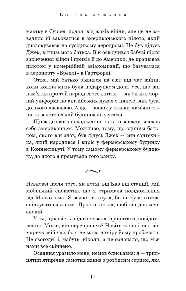 Книга Вогонь бажання - Джуліанна Маклін. Фото 12