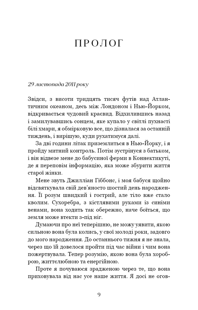 Книга Вогонь бажання - Джуліанна Маклін. Фото 5