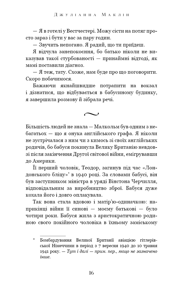 Книга Вогонь бажання - Джуліанна Маклін. Фото 11