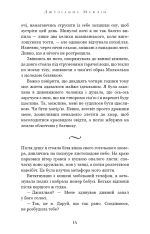 Книга Вогонь бажання - Джуліанна Маклін. Фото 9