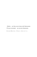 Книга Вогонь бажання - Джуліанна Маклін. Фото 4