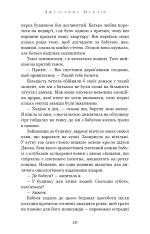 Книга Вогонь бажання - Джуліанна Маклін. Фото 15