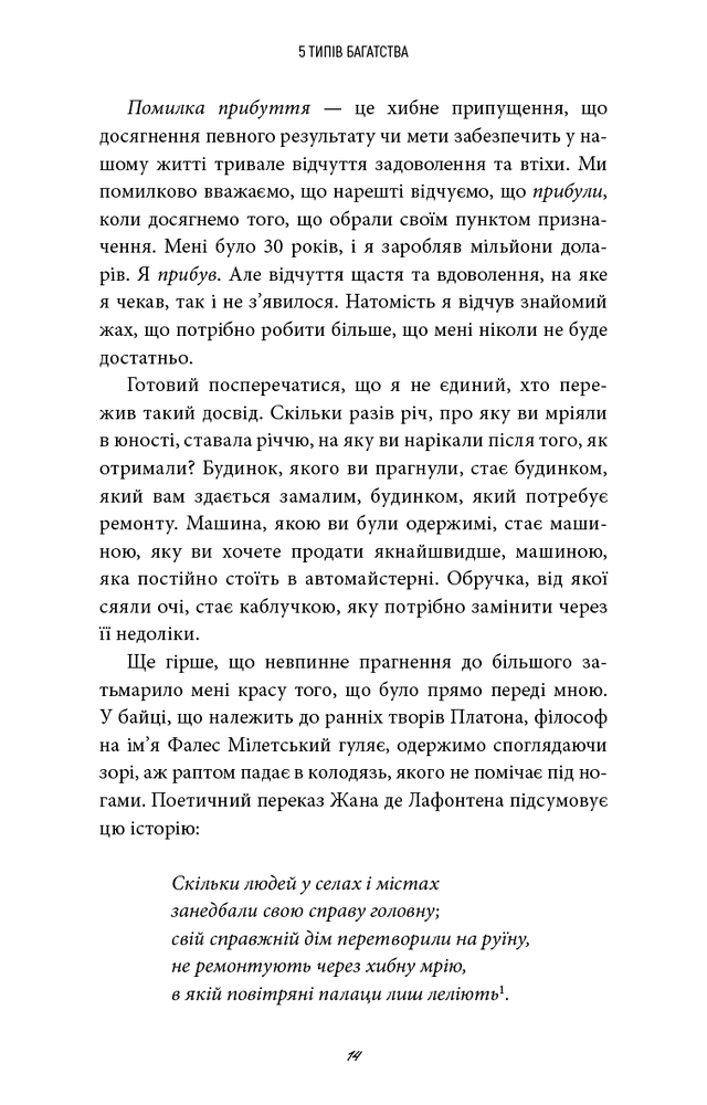 Книга 5 типів багатства. Трансформаційний путівник життям вашої мрії - Сахіл Блум. Фото 10