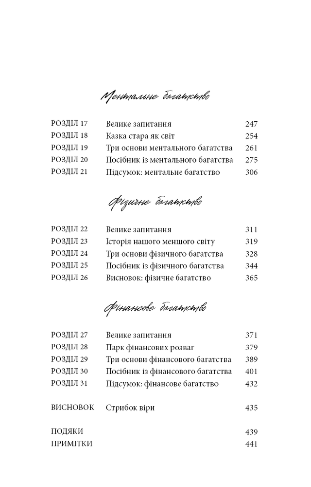 Книга 5 типів багатства. Трансформаційний путівник життям вашої мрії - Сахіл Блум. Фото 4