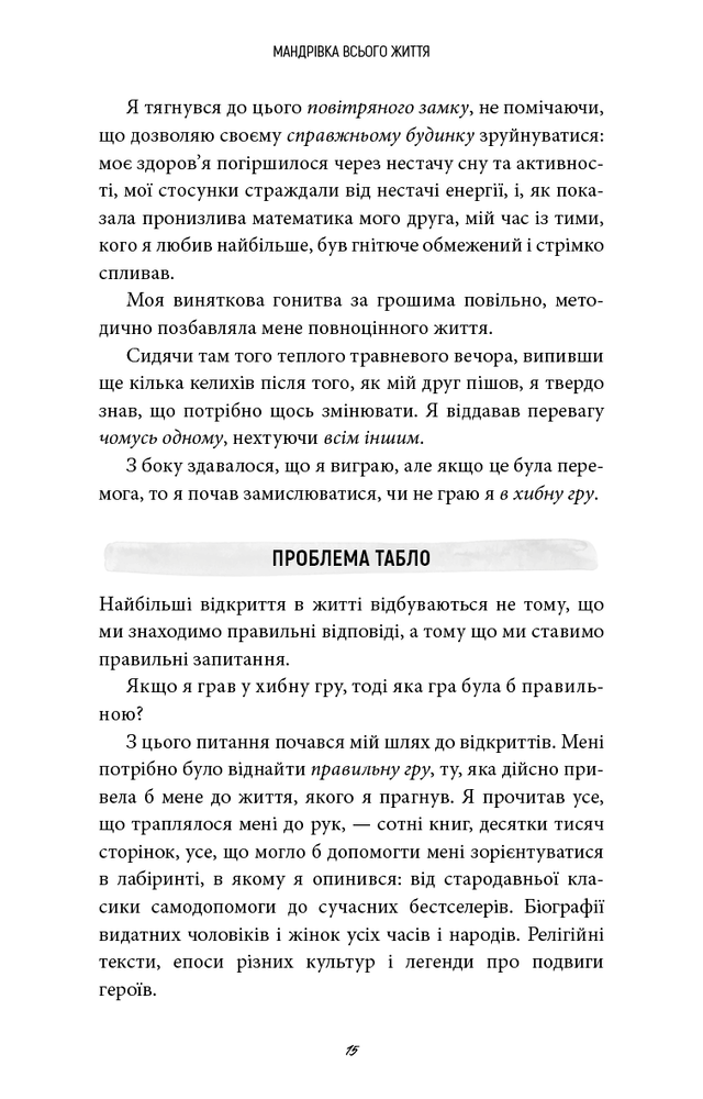Книга 5 типів багатства. Трансформаційний путівник життям вашої мрії - Сахіл Блум. Фото 11