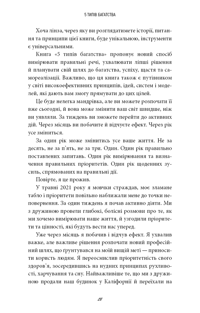 Книга 5 типів багатства. Трансформаційний путівник життям вашої мрії - Сахіл Блум. Фото 16
