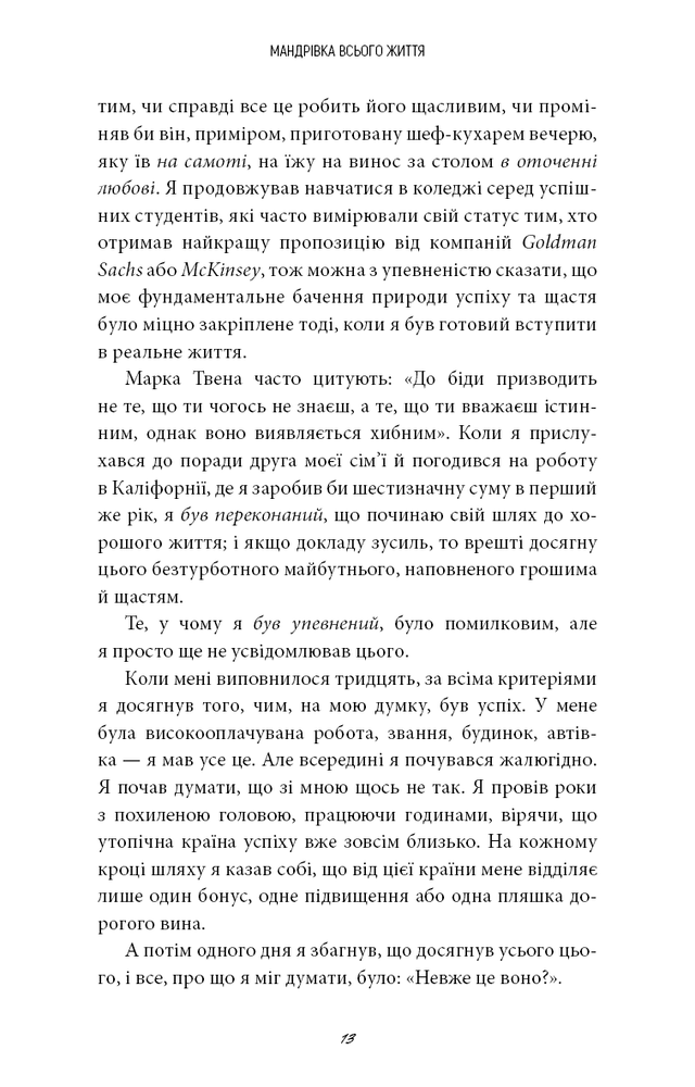 Книга 5 типів багатства. Трансформаційний путівник життям вашої мрії - Сахіл Блум. Фото 9