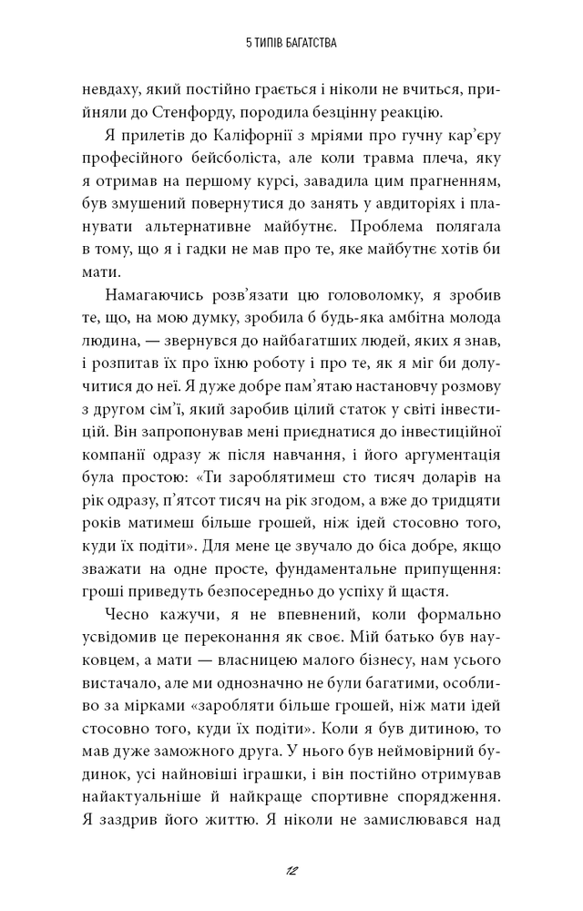 Книга 5 типів багатства. Трансформаційний путівник життям вашої мрії - Сахіл Блум. Фото 8