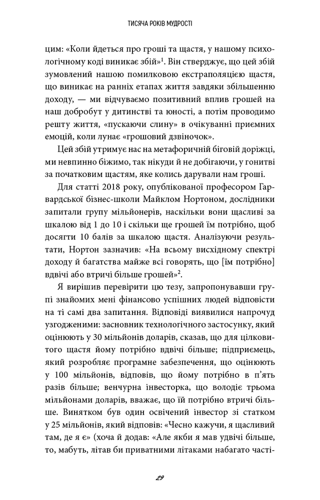 Книга 5 типів багатства. Трансформаційний путівник життям вашої мрії - Сахіл Блум. Фото 24