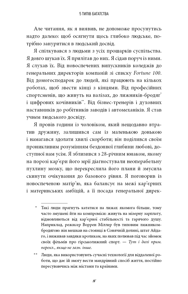 Книга 5 типів багатства. Трансформаційний путівник життям вашої мрії - Сахіл Блум. Фото 12