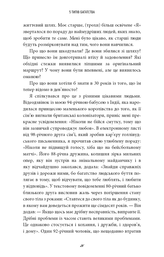 Книга 5 типів багатства. Трансформаційний путівник життям вашої мрії - Сахіл Блум. Фото 21