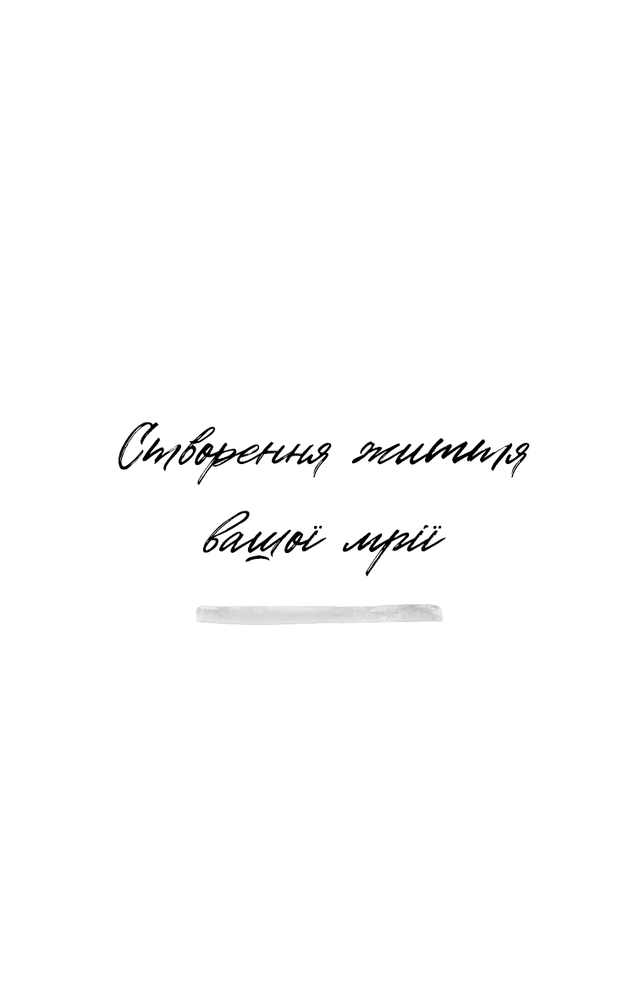Книга 5 типів багатства. Трансформаційний путівник життям вашої мрії - Сахіл Блум. Фото 19