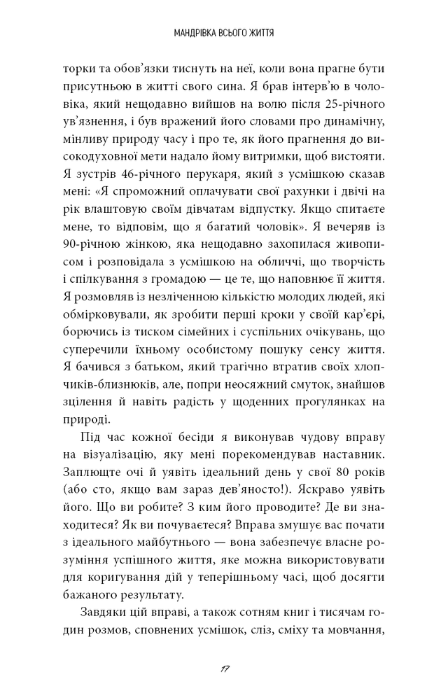 Книга 5 типів багатства. Трансформаційний путівник життям вашої мрії - Сахіл Блум. Фото 13