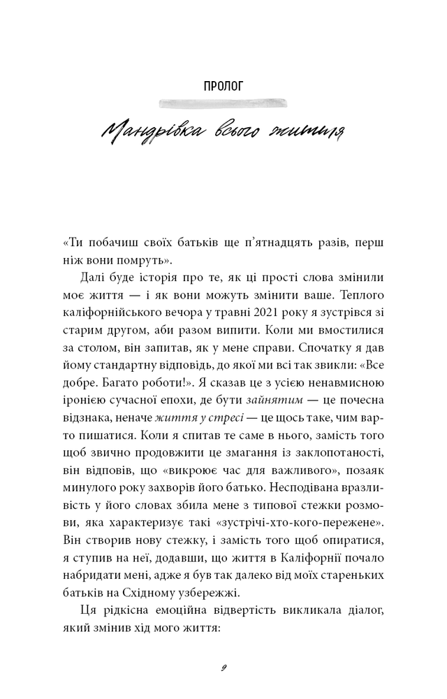 Книга 5 типів багатства. Трансформаційний путівник життям вашої мрії - Сахіл Блум. Фото 5