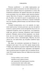 Книга 5 типів багатства. Трансформаційний путівник життям вашої мрії - Сахіл Блум. Фото 10