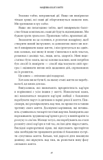 Книга 5 типів багатства. Трансформаційний путівник життям вашої мрії - Сахіл Блум. Фото 15