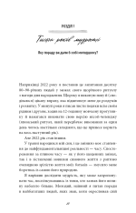 Книга 5 типів багатства. Трансформаційний путівник життям вашої мрії - Сахіл Блум. Фото 20