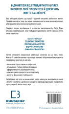 Книга 5 типів багатства. Трансформаційний путівник життям вашої мрії - Сахіл Блум. Фото 2