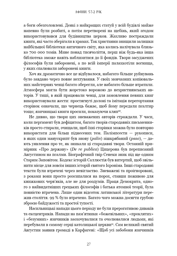Книга Темні віки. Руйнація християнством класичного світу - Кетрін Ніксі. Фото 12