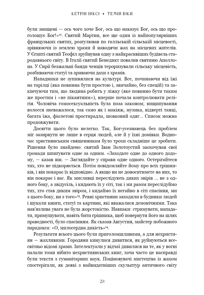 Книга Темні віки. Руйнація християнством класичного світу - Кетрін Ніксі. Фото 13